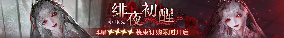 《无期迷途》“苍蓝穹顶”新主线章节系列活动今日开启-第11张图片 《无期迷途》“苍蓝穹顶”新主线章节系列活动今日开启-第11张图片