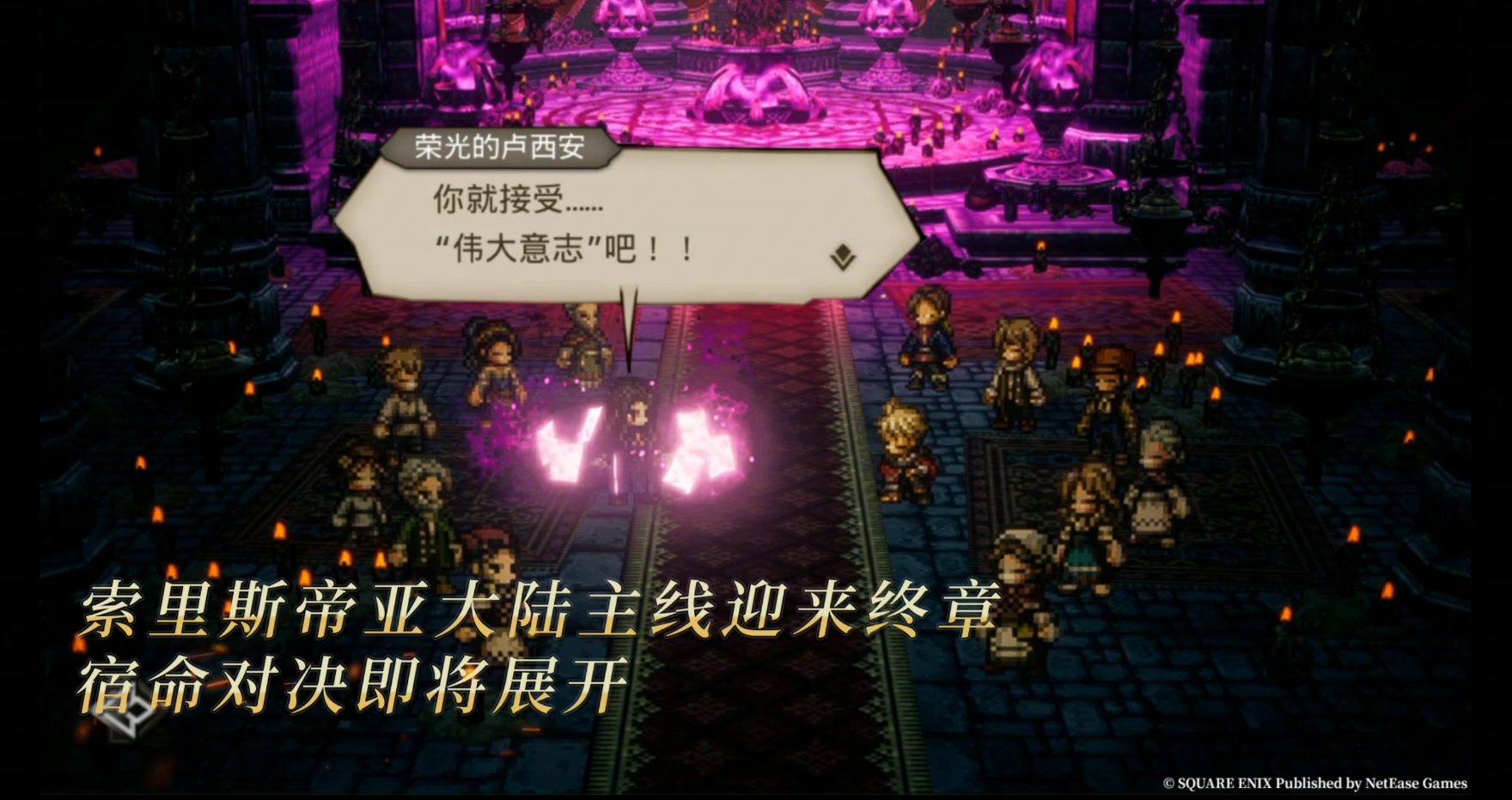 《歧路旅人:大陆的霸者》2周年庆,5月14日登录领取价值千元福利-第3张图片 《歧路旅人:大陆的霸者》2周年庆,5月14日登录领取价值千元福利-第3张图片