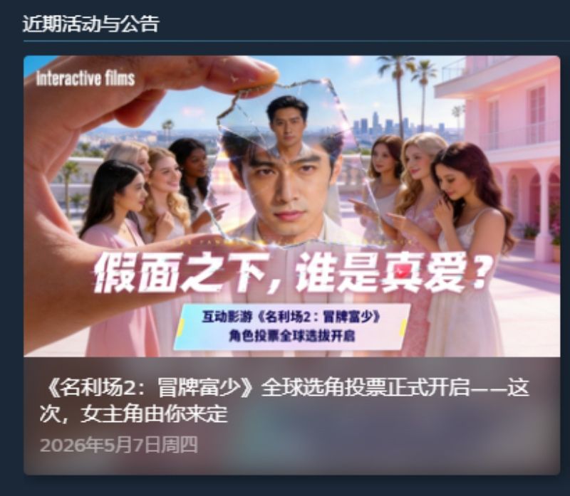 《名利场2》五大角色正式公开,选角投票进行中-第8张图片 《名利场2》五大角色正式公开,选角投票进行中-第8张图片