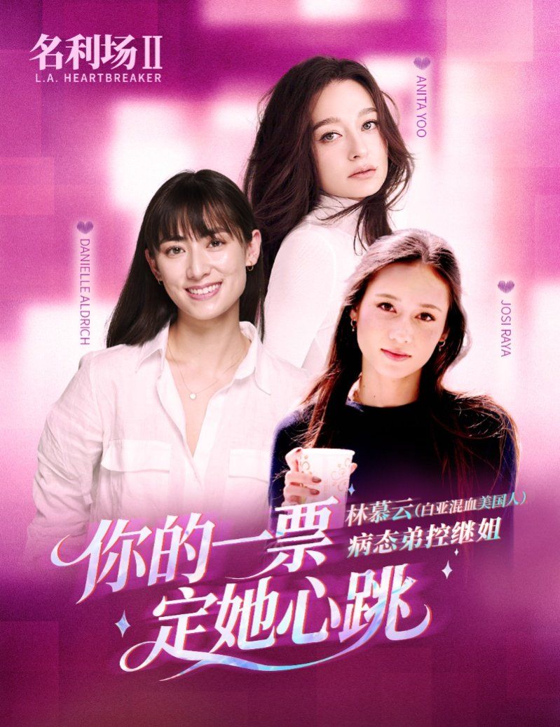 《名利场2》五大角色正式公开,选角投票进行中-第7张图片 《名利场2》五大角色正式公开,选角投票进行中-第7张图片