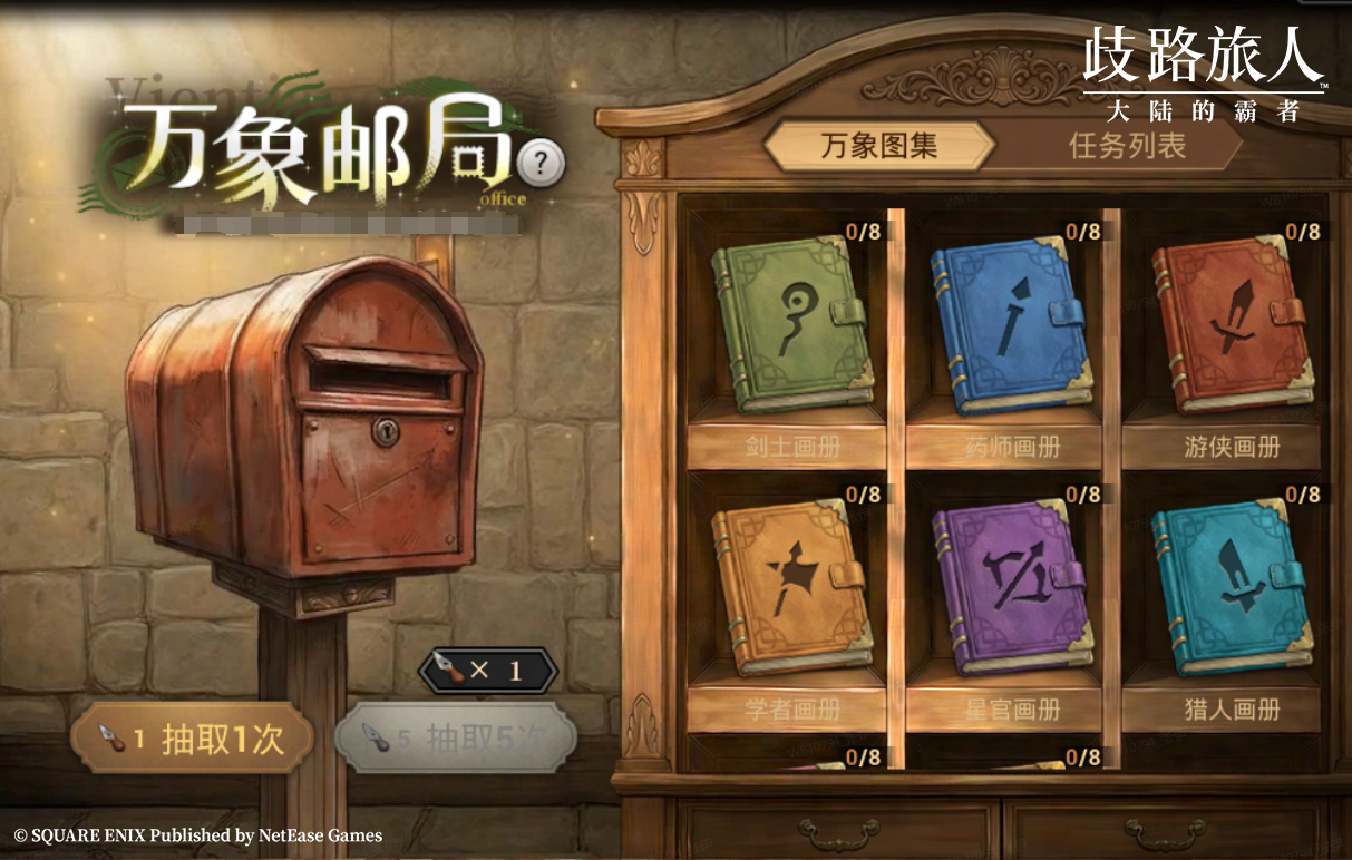 《歧路旅人:大陆的霸者》2周年庆,5月14日登录领取价值千元福利-第9张图片 《歧路旅人:大陆的霸者》2周年庆,5月14日登录领取价值千元福利-第9张图片