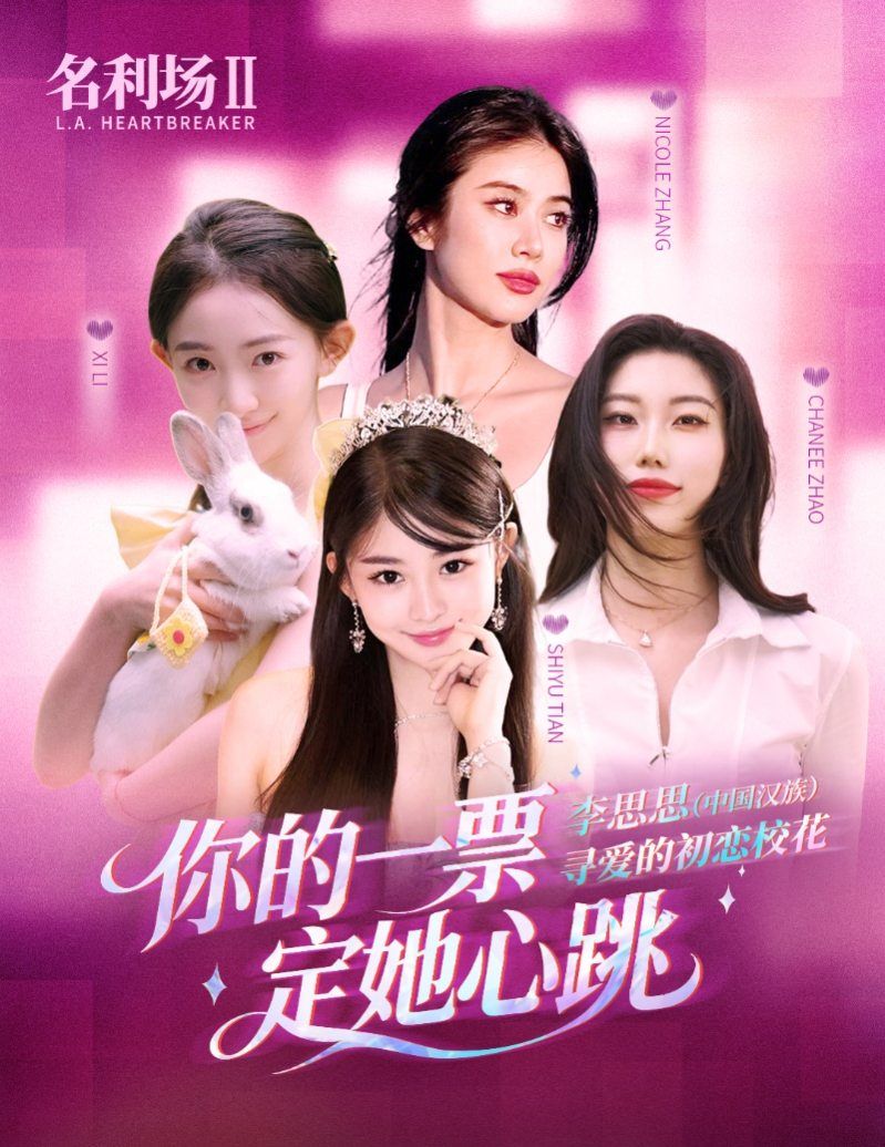 《名利场2》五大角色正式公开,选角投票进行中-第3张图片 《名利场2》五大角色正式公开,选角投票进行中-第3张图片
