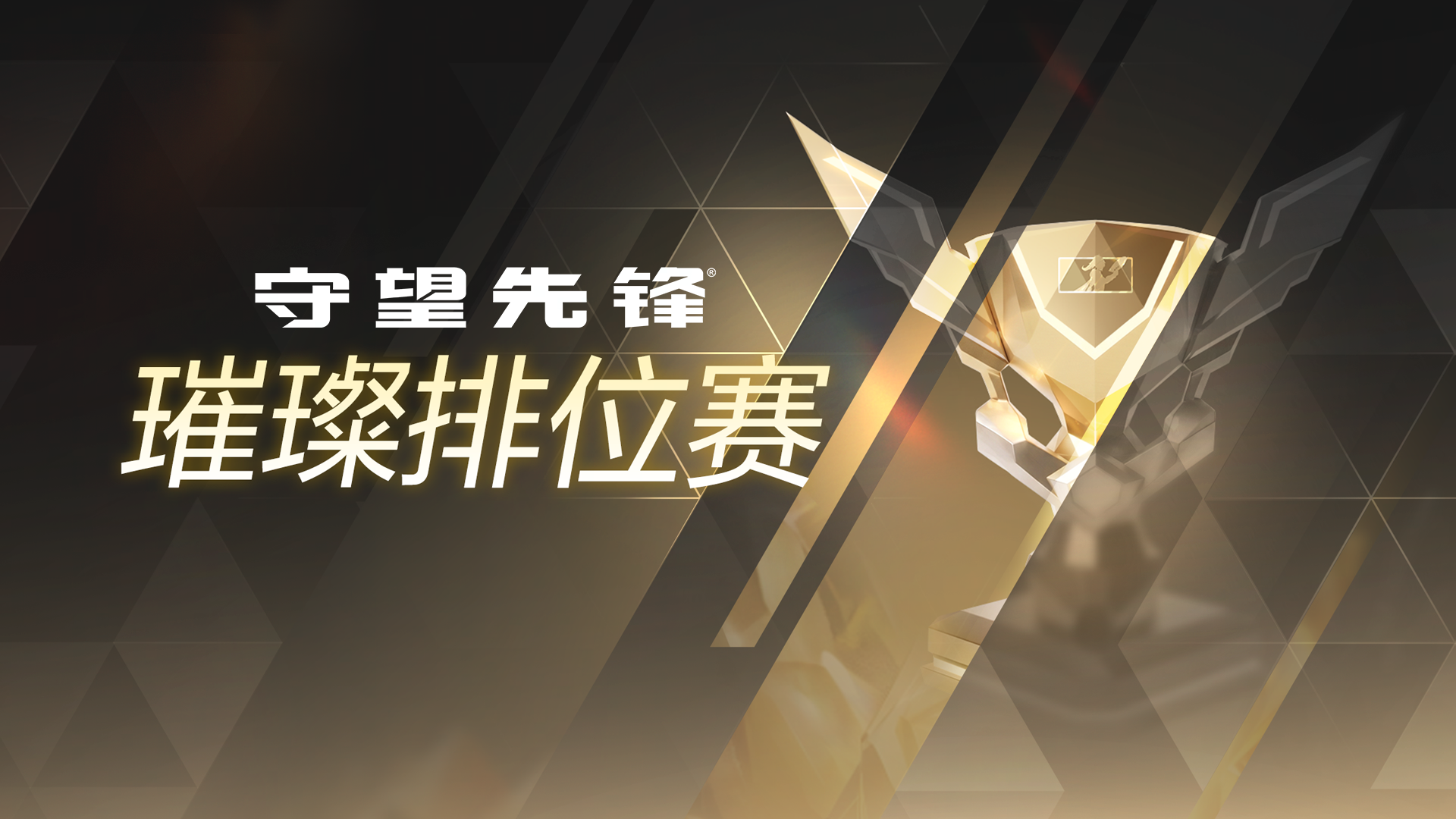 十个神话皮来就送,邀请全体玩家共庆《守望先锋》10周年-第7张图片 十个神话皮来就送,邀请全体玩家共庆《守望先锋》10周年-第7张图片