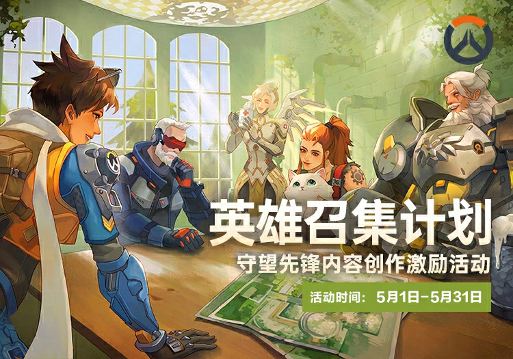 十个神话皮来就送,邀请全体玩家共庆《守望先锋》10周年-第12张图片 十个神话皮来就送,邀请全体玩家共庆《守望先锋》10周年-第12张图片