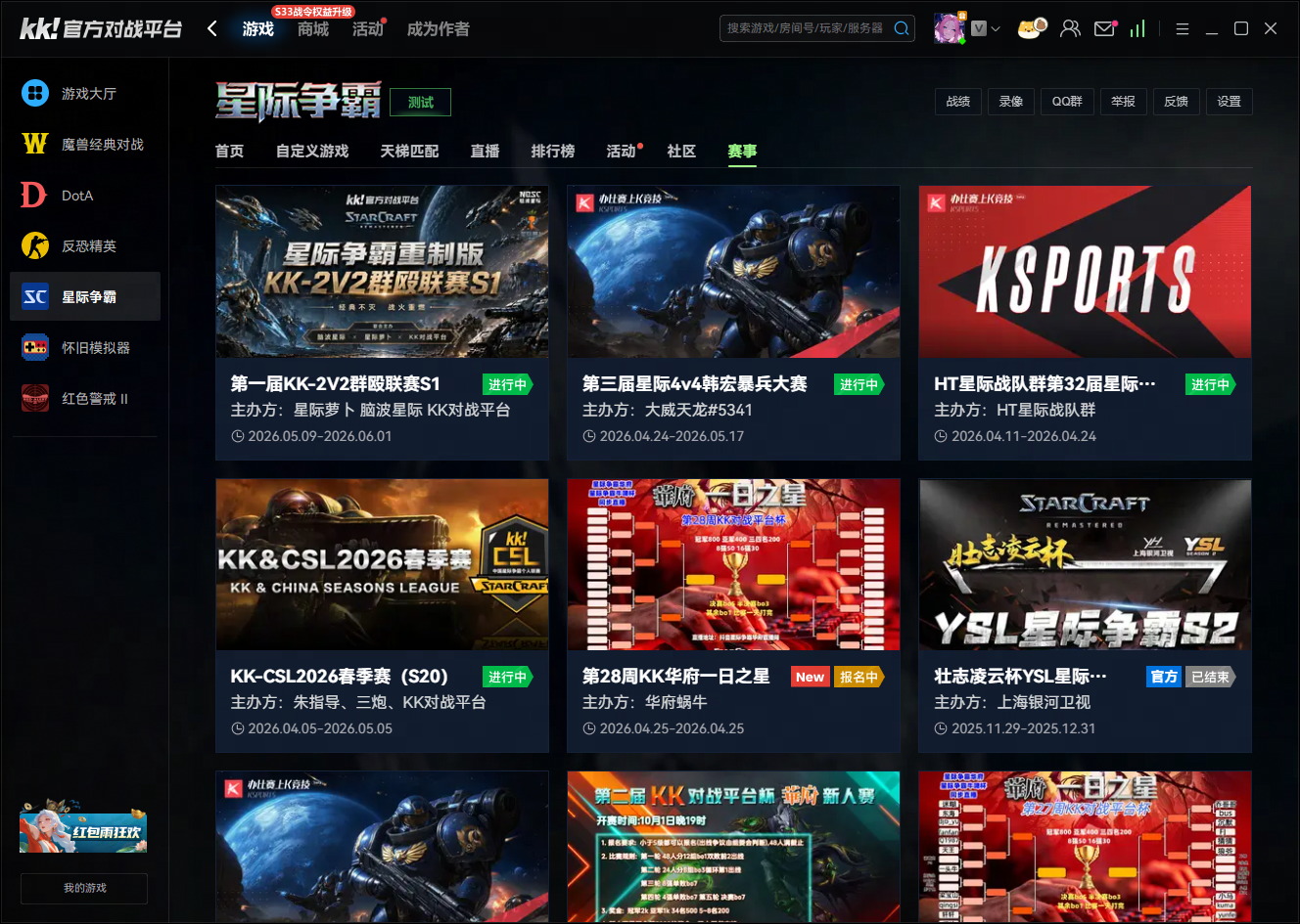 KK对战平台有哪些官方比赛,星际魔兽多专区赛事体系与天梯规则详解-第7张图片 KK对战平台有哪些官方比赛,星际魔兽多专区赛事体系与天梯规则详解-第7张图片