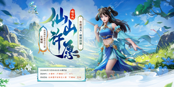《问道》经典情怀版新服“天墉城”全线爆满,重铸荣光-第11张图片 《问道》经典情怀版新服“天墉城”全线爆满,重铸荣光-第11张图片