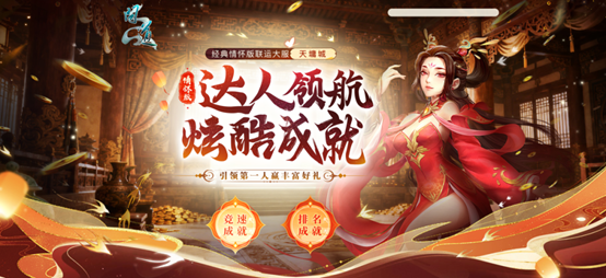 《问道》经典情怀版新服“天墉城”全线爆满,重铸荣光-第2张图片 《问道》经典情怀版新服“天墉城”全线爆满,重铸荣光-第2张图片