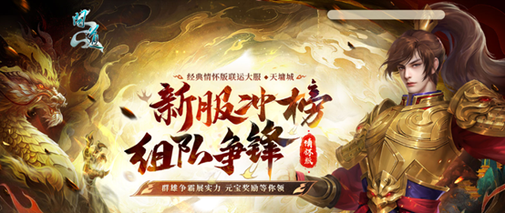 《问道》经典情怀版新服“天墉城”全线爆满,重铸荣光-第6张图片 《问道》经典情怀版新服“天墉城”全线爆满,重铸荣光-第6张图片
