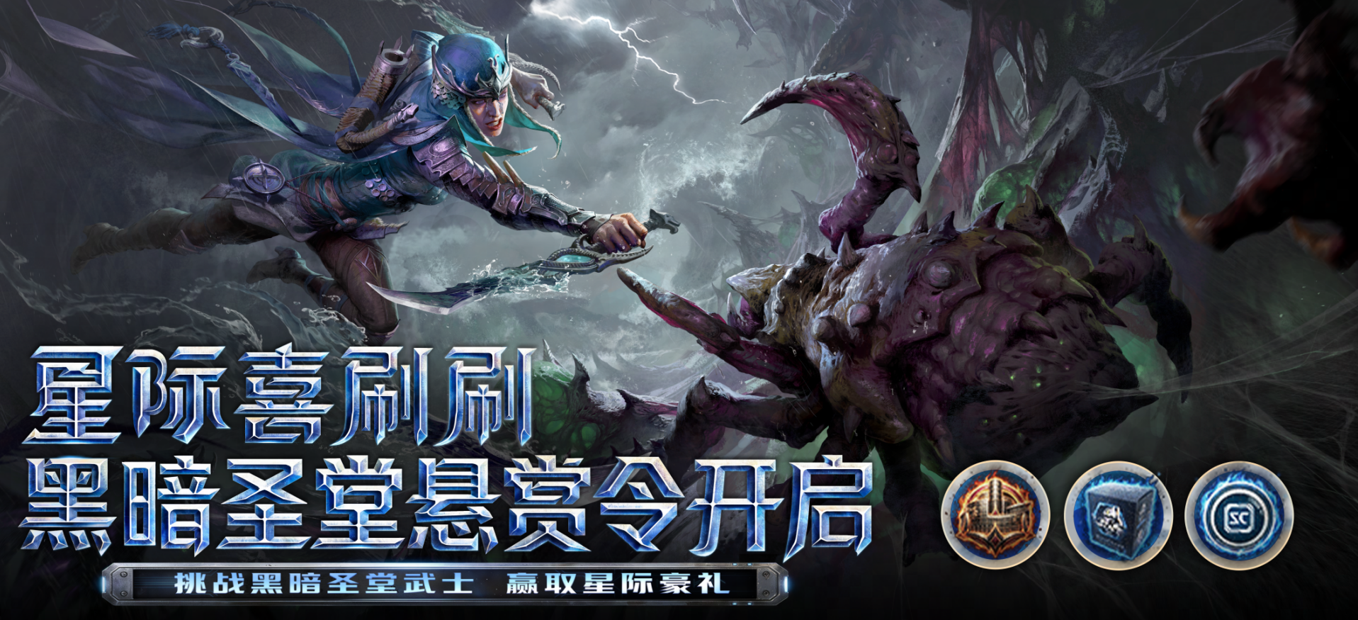《暗黑破坏神:不朽》×《星际争霸》联动,参与活动赢暴雪嘉年华门票-第1张图片 《暗黑破坏神:不朽》×《星际争霸》联动,参与活动赢暴雪嘉年华门票-第1张图片