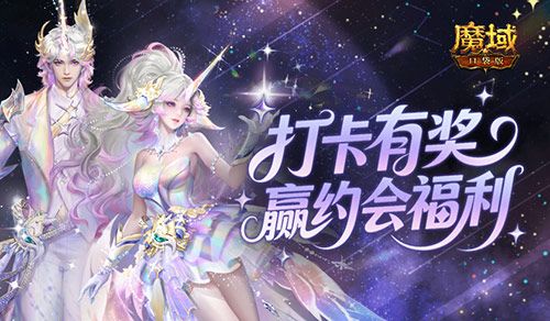 双人打卡赢奖励,魔域口袋版双心湖浪漫约会-第1张图片 双人打卡赢奖励,魔域口袋版双心湖浪漫约会-第1张图片