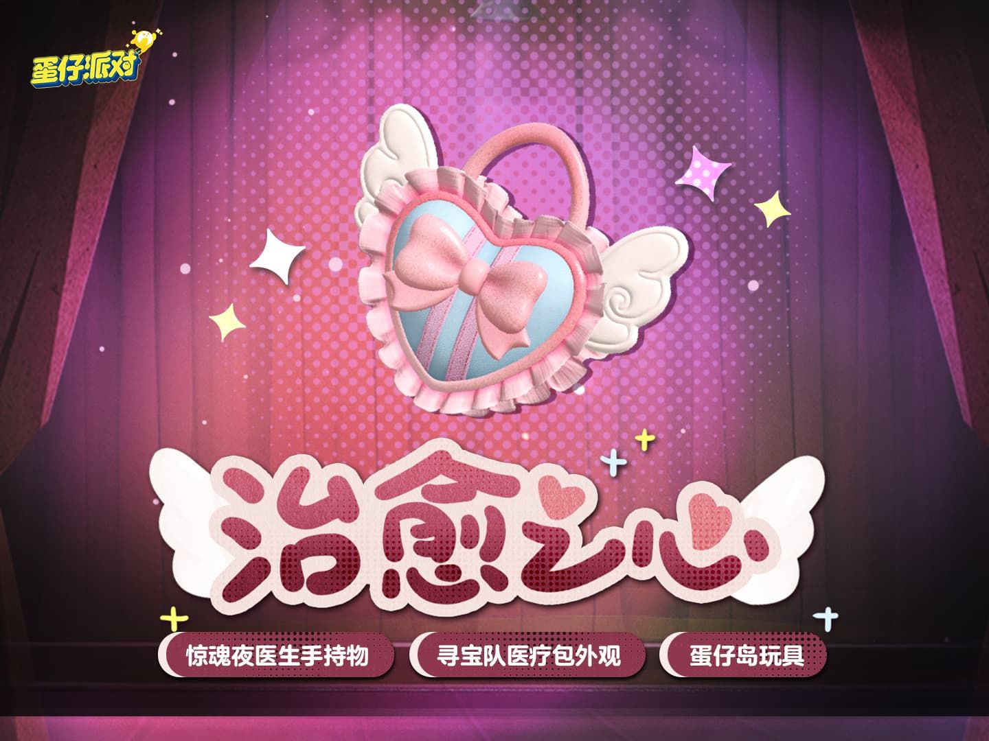 心动模式开启,《蛋仔派对》甜蜜主题活动上线-第6张图片 心动模式开启,《蛋仔派对》甜蜜主题活动上线-第6张图片
