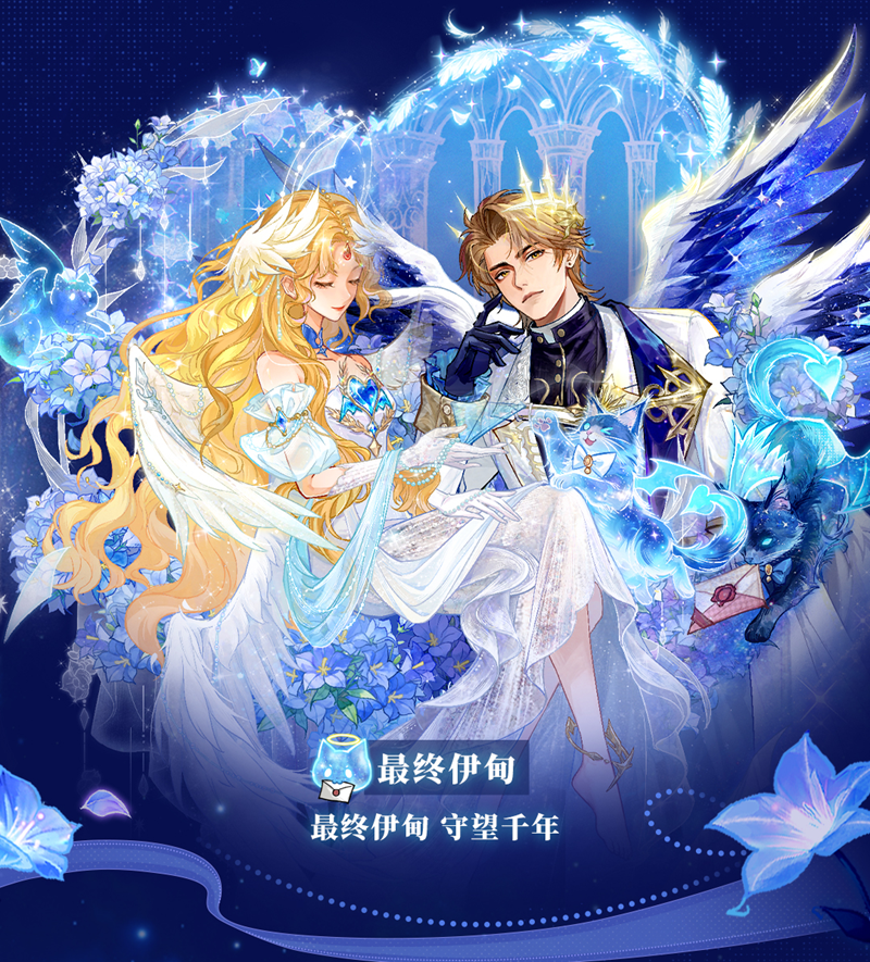 最终伊甸守望千年,网易狼人杀情人节全新六星时装正式上线-第4张图片 最终伊甸守望千年,网易狼人杀情人节全新六星时装正式上线-第4张图片