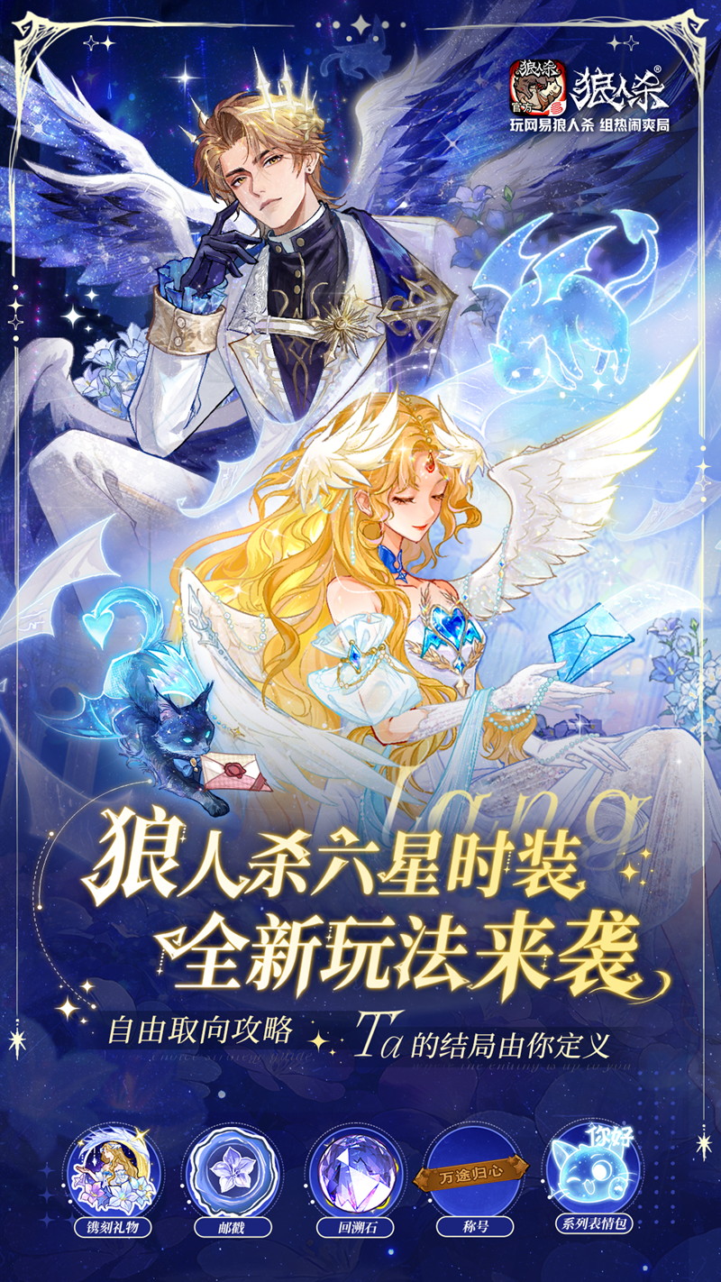 最终伊甸守望千年,网易狼人杀情人节全新六星时装正式上线-第6张图片 最终伊甸守望千年,网易狼人杀情人节全新六星时装正式上线-第6张图片