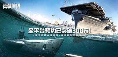 破浪启航,海战手游《苍蓝前线》公测定档6月10日-第2张图片 破浪启航,海战手游《苍蓝前线》公测定档6月10日-第2张图片