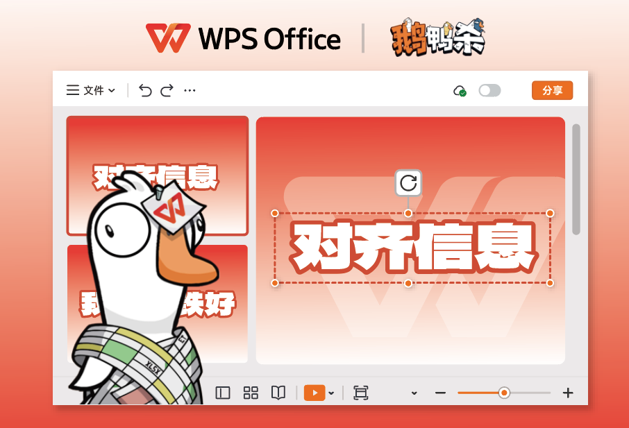 WPS ×《鹅鸭杀》联动上线:正式进入“鹅鸭办公室”-第2张图片 WPS ×《鹅鸭杀》联动上线:正式进入“鹅鸭办公室”-第2张图片