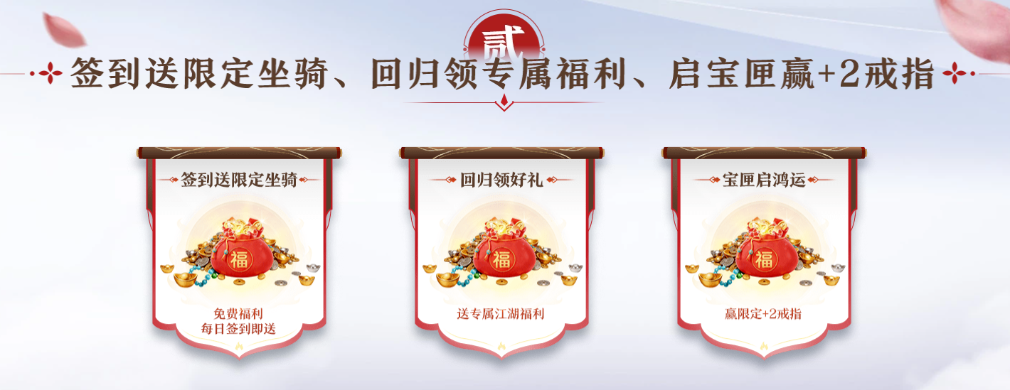 《剑网一》端游经典版新服“秦倚风”5月26日开启,多重豪礼邀您再战江湖-第3张图片 《剑网一》端游经典版新服“秦倚风”5月26日开启,多重豪礼邀您再战江湖-第3张图片