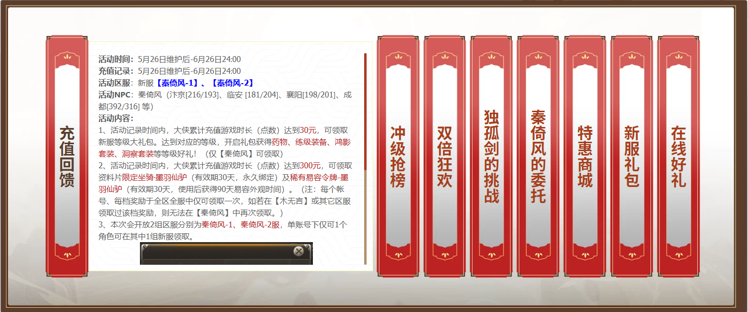 《剑网一》端游经典版新服“秦倚风”5月26日开启,多重豪礼邀您再战江湖-第4张图片 《剑网一》端游经典版新服“秦倚风”5月26日开启,多重豪礼邀您再战江湖-第4张图片