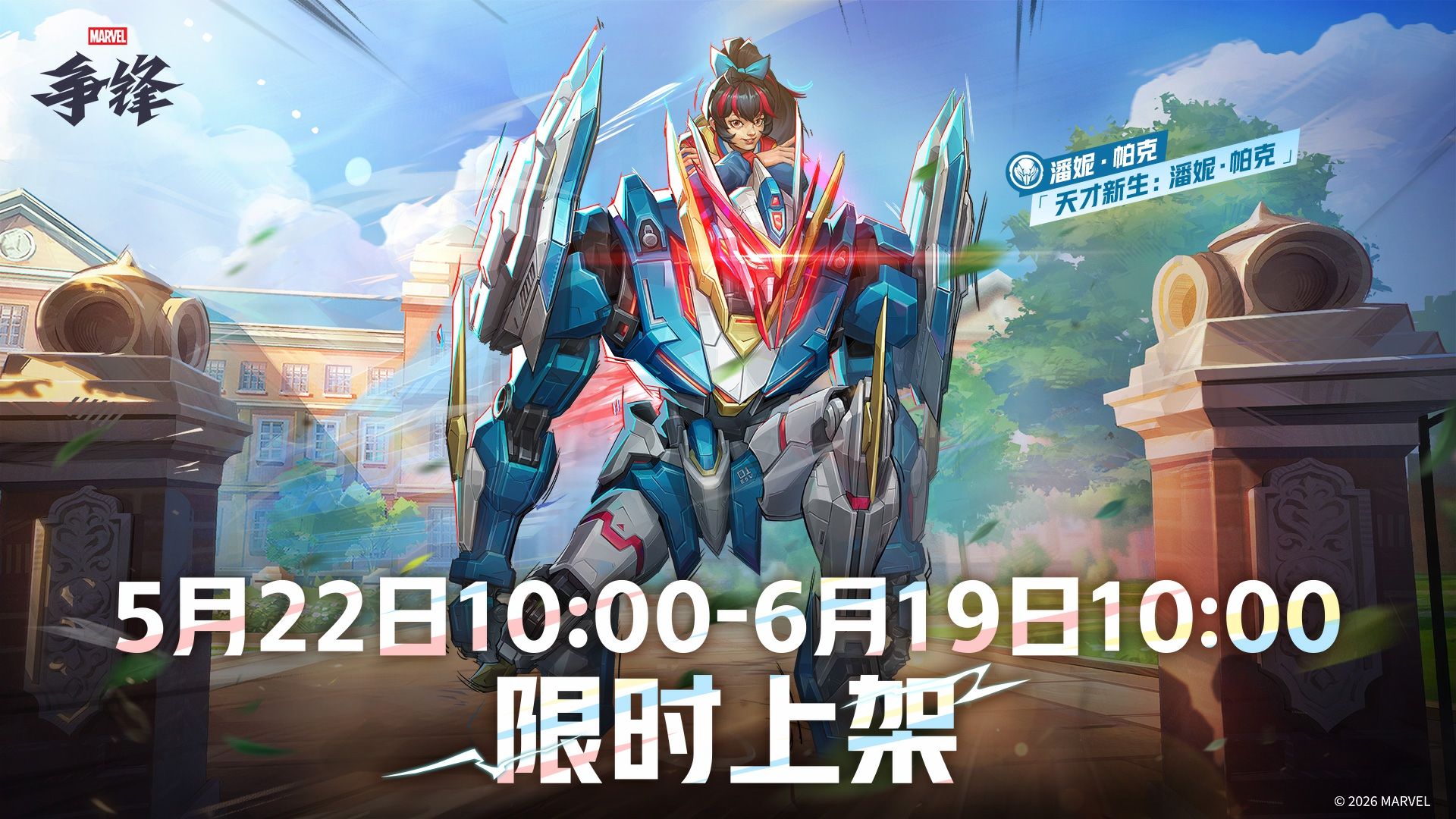 《漫威争锋》全新活动上线,潘妮帕克新制服登场-第2张图片 《漫威争锋》全新活动上线,潘妮帕克新制服登场-第2张图片