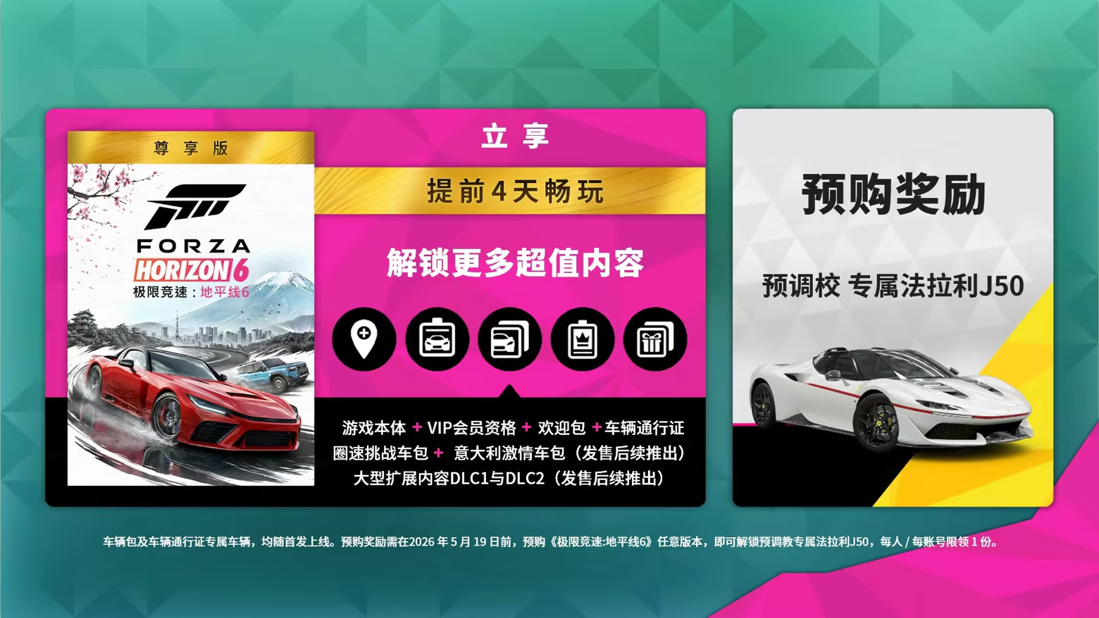 全球玩家突破600万,《极限竞速:地平线6》发售3天又创系列新纪录-第6张图片 全球玩家突破600万,《极限竞速:地平线6》发售3天又创系列新纪录-第6张图片