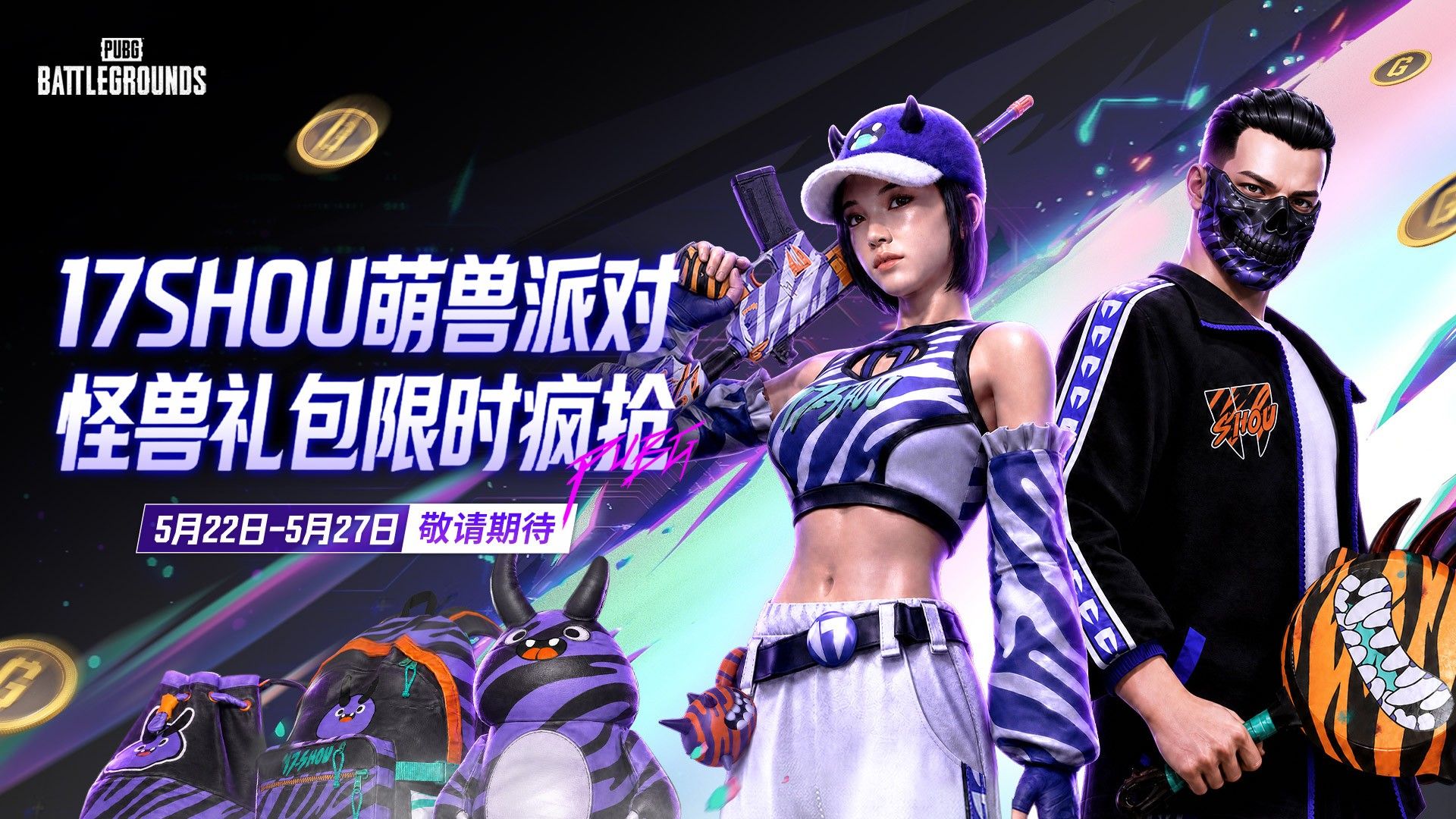 《PUBG》×17shou联名皮肤上线-第2张图片 《PUBG》×17shou联名皮肤上线-第2张图片