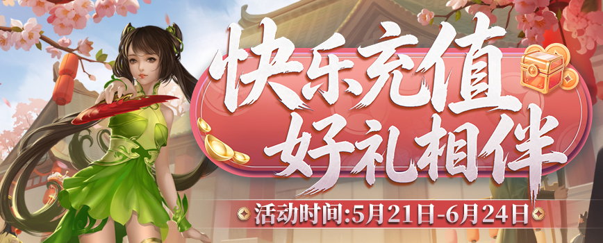 童趣端午共江湖豪礼相伴乐逍遥,《剑网2》六一端午版本今日焕新启幕-第5张图片 童趣端午共江湖豪礼相伴乐逍遥,《剑网2》六一端午版本今日焕新启幕-第5张图片