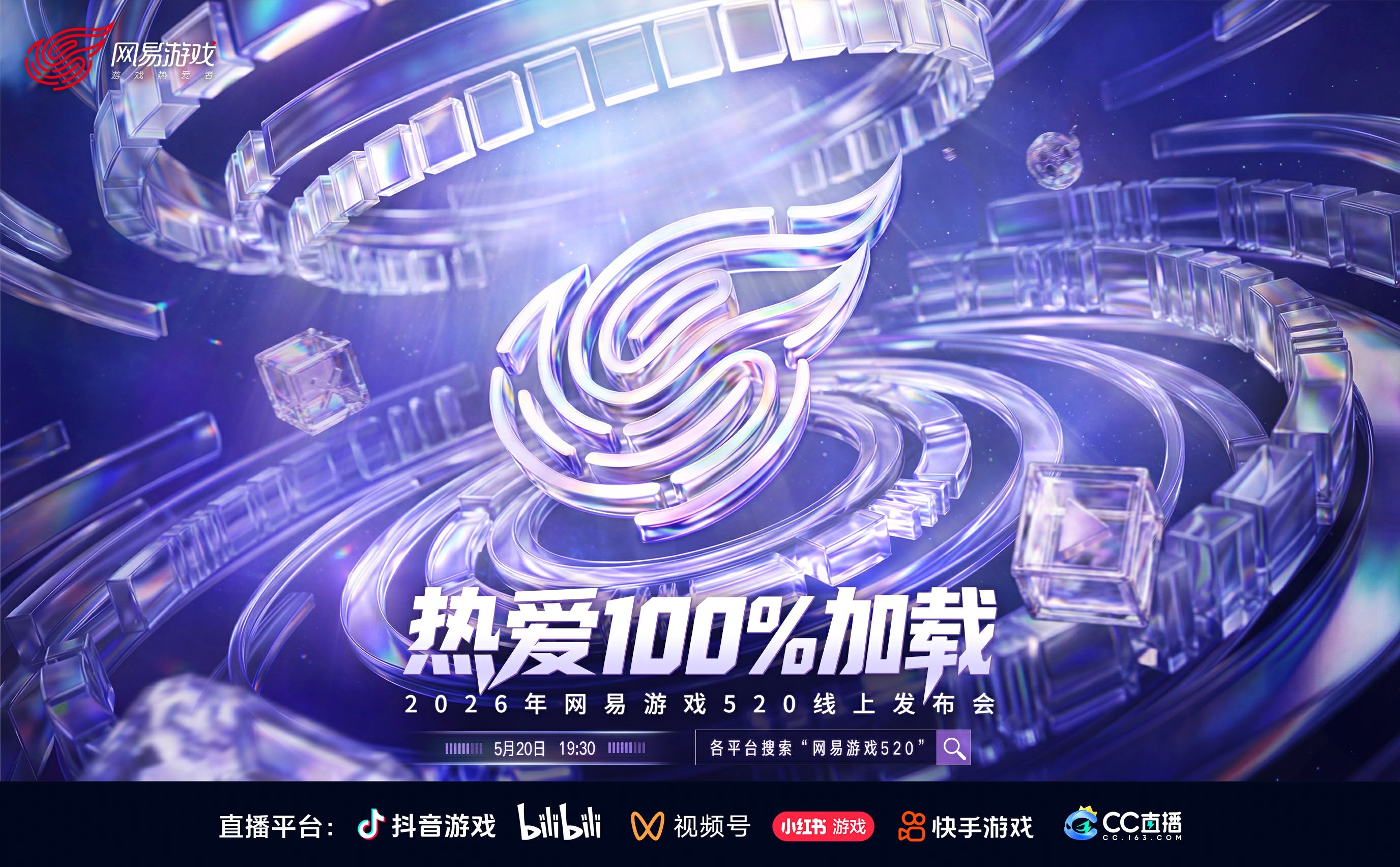 热爱100%加载,2026年网易游戏520线上发布会即将开启-第1张图片 热爱100%加载,2026年网易游戏520线上发布会即将开启-第1张图片