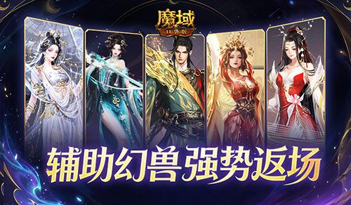 辅助宠返场,魔域口袋版超越辅宠自选包-第1张图片 辅助宠返场,魔域口袋版超越辅宠自选包-第1张图片