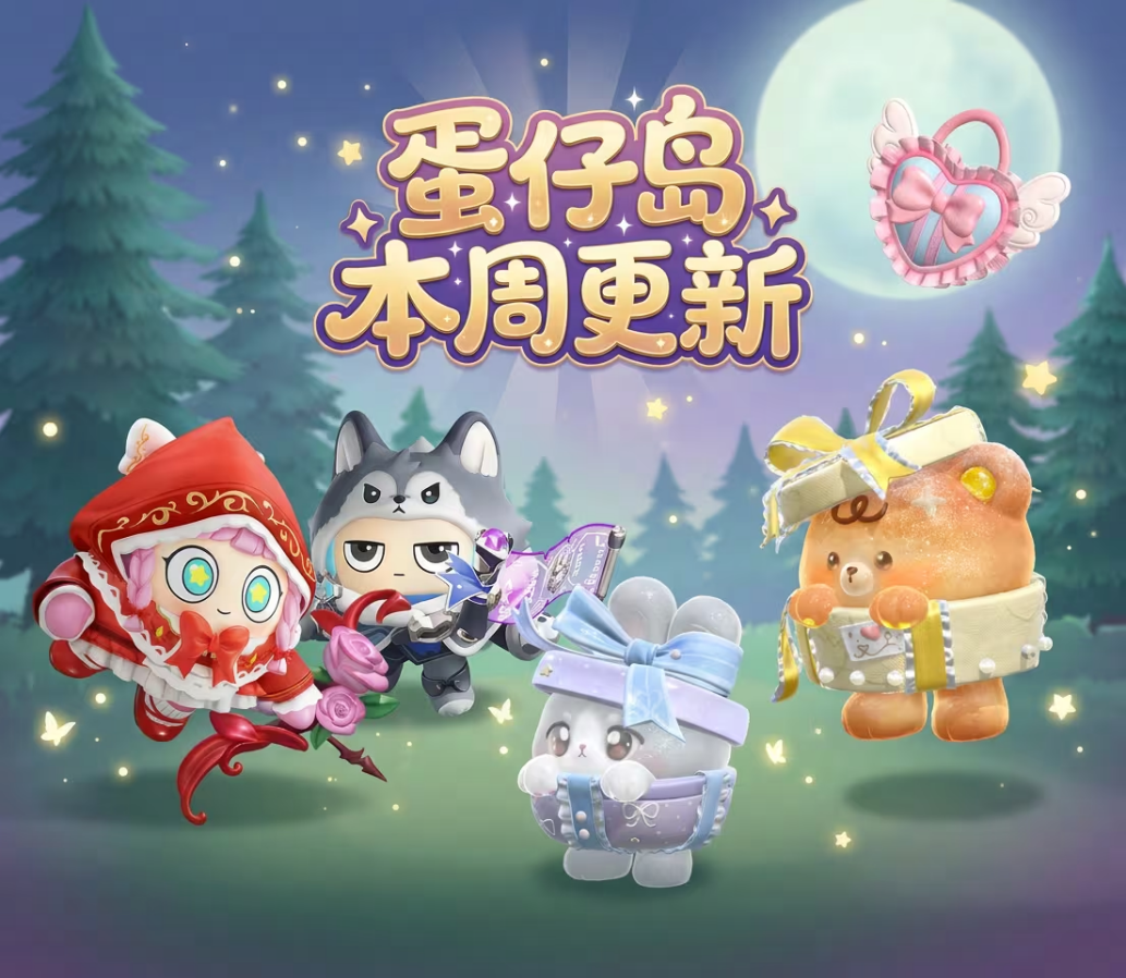 上大神玩《蛋仔派对》官服,免限定外观抽1288元大奖-第1张图片 上大神玩《蛋仔派对》官服,免限定外观抽1288元大奖-第1张图片