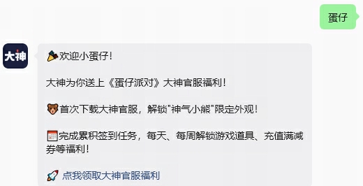 上大神玩《蛋仔派对》官服,免限定外观抽1288元大奖-第6张图片 上大神玩《蛋仔派对》官服,免限定外观抽1288元大奖-第6张图片