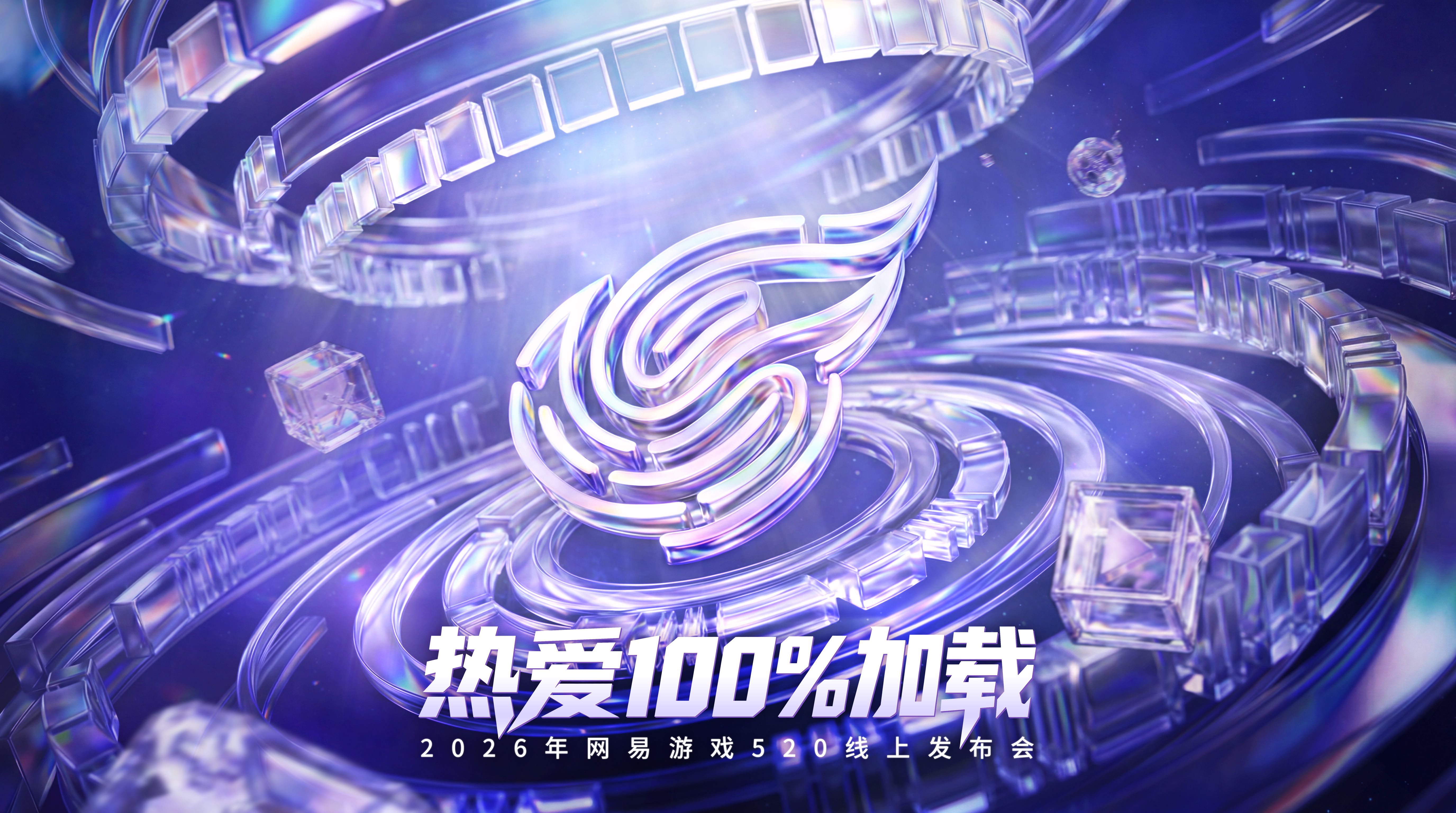 2026年网易游戏520线上发布会落幕:以热爱为名,加载更多精彩内容-第1张图片 2026年网易游戏520线上发布会落幕:以热爱为名,加载更多精彩内容-第1张图片