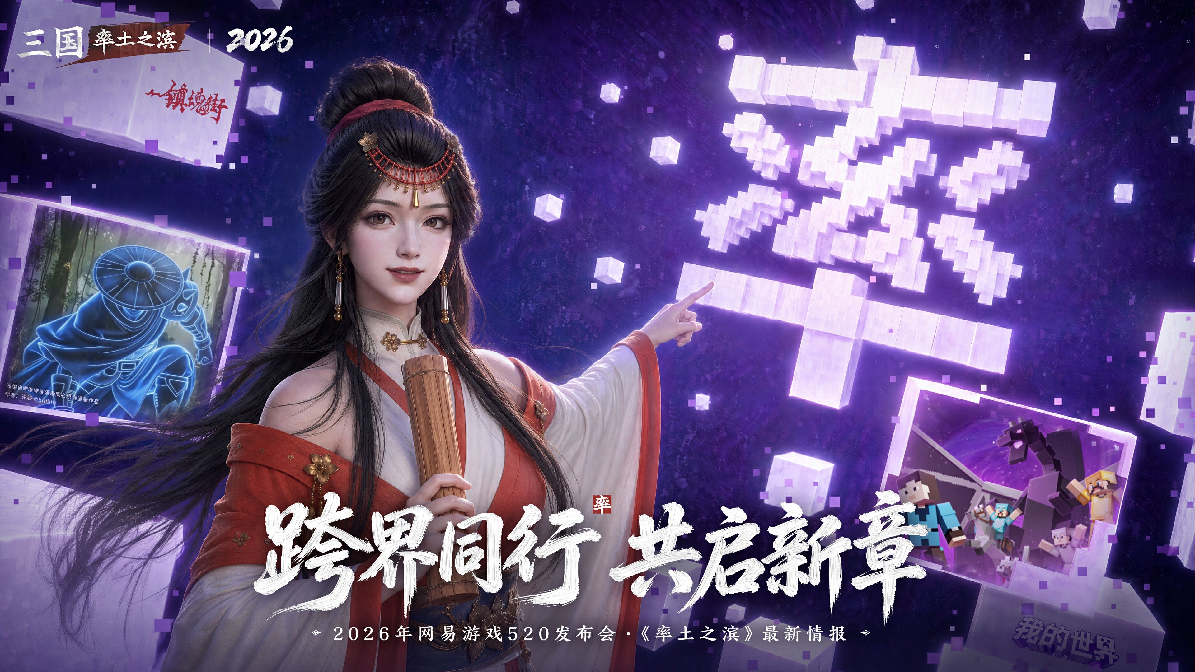 2026年网易游戏520线上发布会落幕:以热爱为名,加载更多精彩内容-第11张图片 2026年网易游戏520线上发布会落幕:以热爱为名,加载更多精彩内容-第11张图片