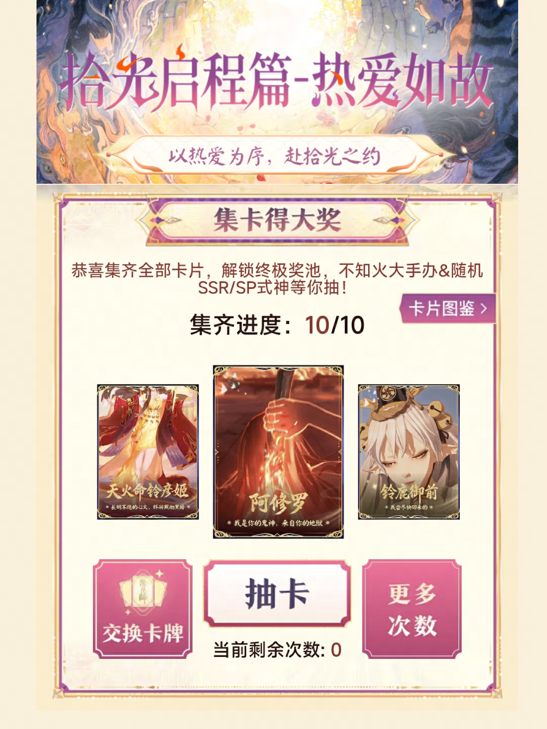 阴阳师“拾光启程篇”集卡活动限时开启,上大神集卡必得SSR-第1张图片 阴阳师“拾光启程篇”集卡活动限时开启,上大神集卡必得SSR-第1张图片