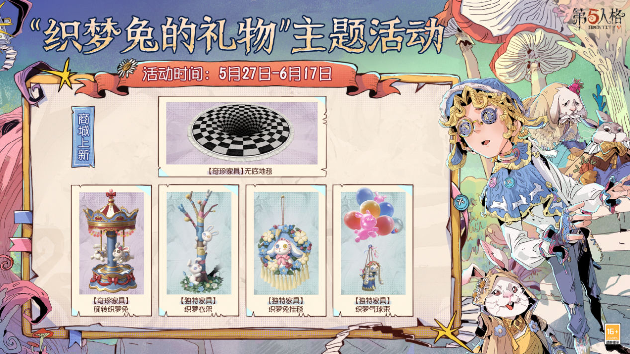 童心寻趣《第五人格》六一活动今日上线-第7张图片 童心寻趣《第五人格》六一活动今日上线-第7张图片