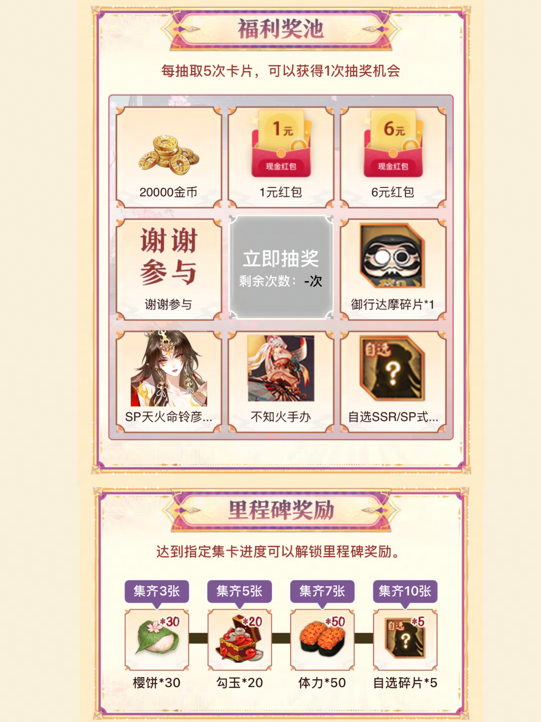 阴阳师“拾光启程篇”集卡活动限时开启,上大神集卡必得SSR-第2张图片 阴阳师“拾光启程篇”集卡活动限时开启,上大神集卡必得SSR-第2张图片
