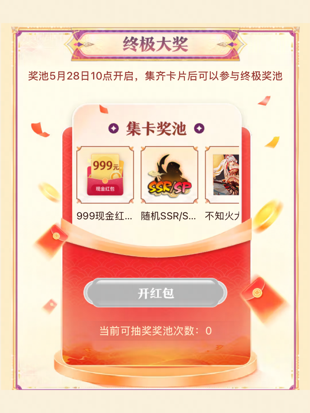 阴阳师“拾光启程篇”集卡活动限时开启,上大神集卡必得SSR-第3张图片 阴阳师“拾光启程篇”集卡活动限时开启,上大神集卡必得SSR-第3张图片