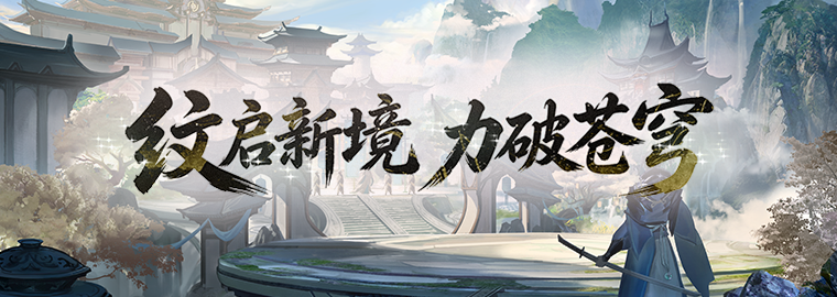《剑网一》经典版全新资料片今日重磅上线,新服“秦倚风”热开-第3张图片 《剑网一》经典版全新资料片今日重磅上线,新服“秦倚风”热开-第3张图片