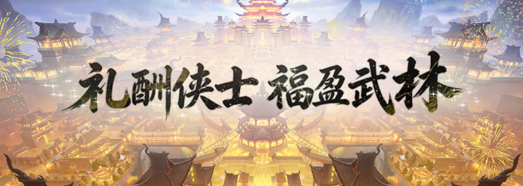 《剑网一》经典版全新资料片今日重磅上线,新服“秦倚风”热开-第5张图片 《剑网一》经典版全新资料片今日重磅上线,新服“秦倚风”热开-第5张图片