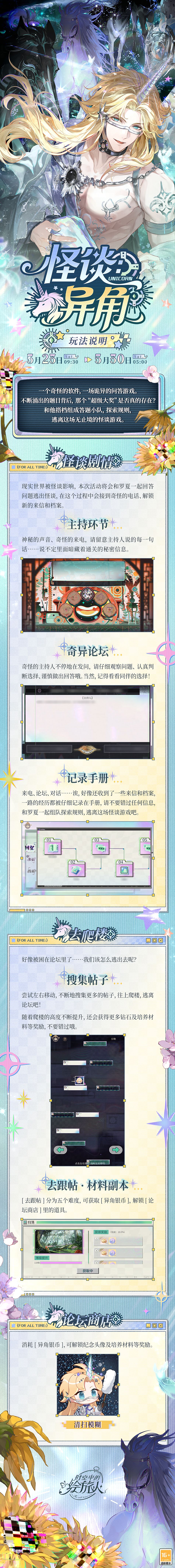 《时空中的绘旅人》全新活动“怪谈:异角”现已正式开启-第3张图片 《时空中的绘旅人》全新活动“怪谈:异角”现已正式开启-第3张图片