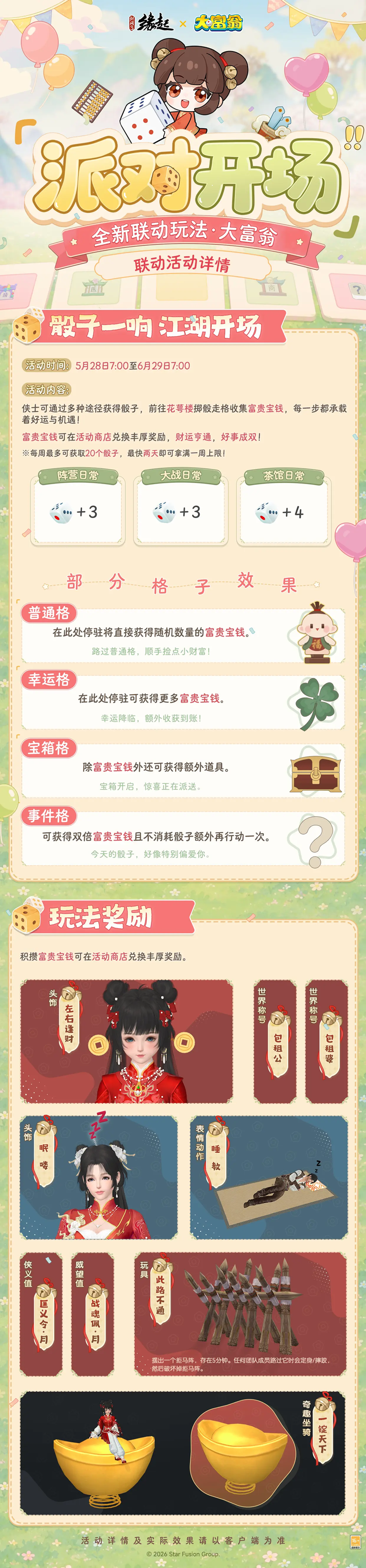 今日宜当大富翁,《剑网3缘起》x《大富翁》联动上线-第1张图片 今日宜当大富翁,《剑网3缘起》x《大富翁》联动上线-第1张图片