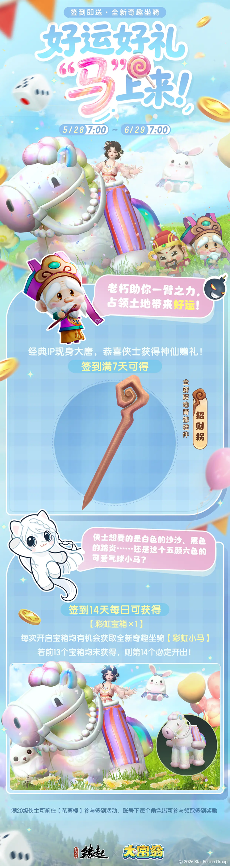 今日宜当大富翁,《剑网3缘起》x《大富翁》联动上线-第2张图片 今日宜当大富翁,《剑网3缘起》x《大富翁》联动上线-第2张图片