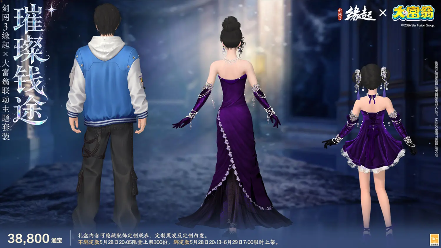 今日宜当大富翁,《剑网3缘起》x《大富翁》联动上线-第6张图片 今日宜当大富翁,《剑网3缘起》x《大富翁》联动上线-第6张图片