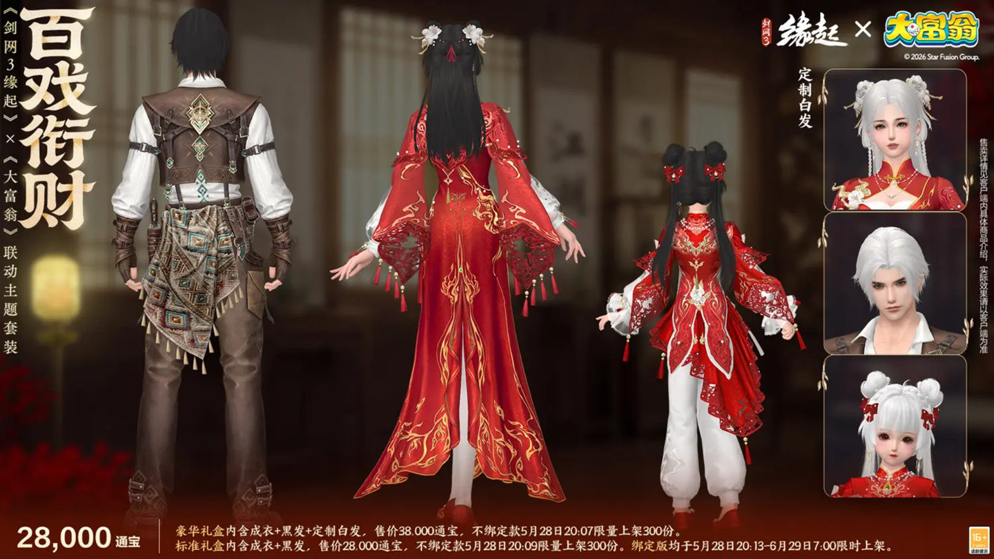 今日宜当大富翁,《剑网3缘起》x《大富翁》联动上线-第9张图片 今日宜当大富翁,《剑网3缘起》x《大富翁》联动上线-第9张图片