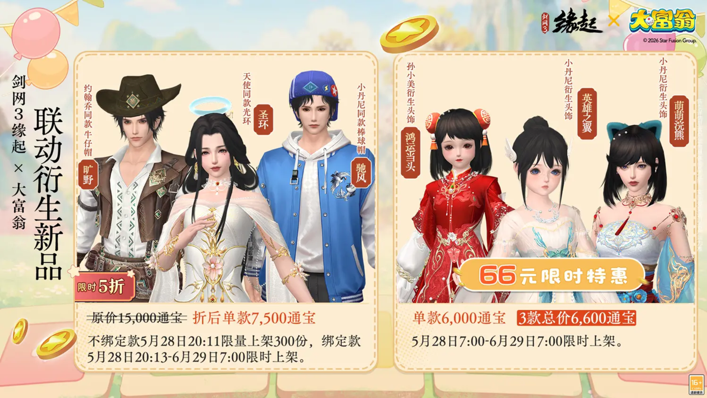 今日宜当大富翁,《剑网3缘起》x《大富翁》联动上线-第12张图片 今日宜当大富翁,《剑网3缘起》x《大富翁》联动上线-第12张图片