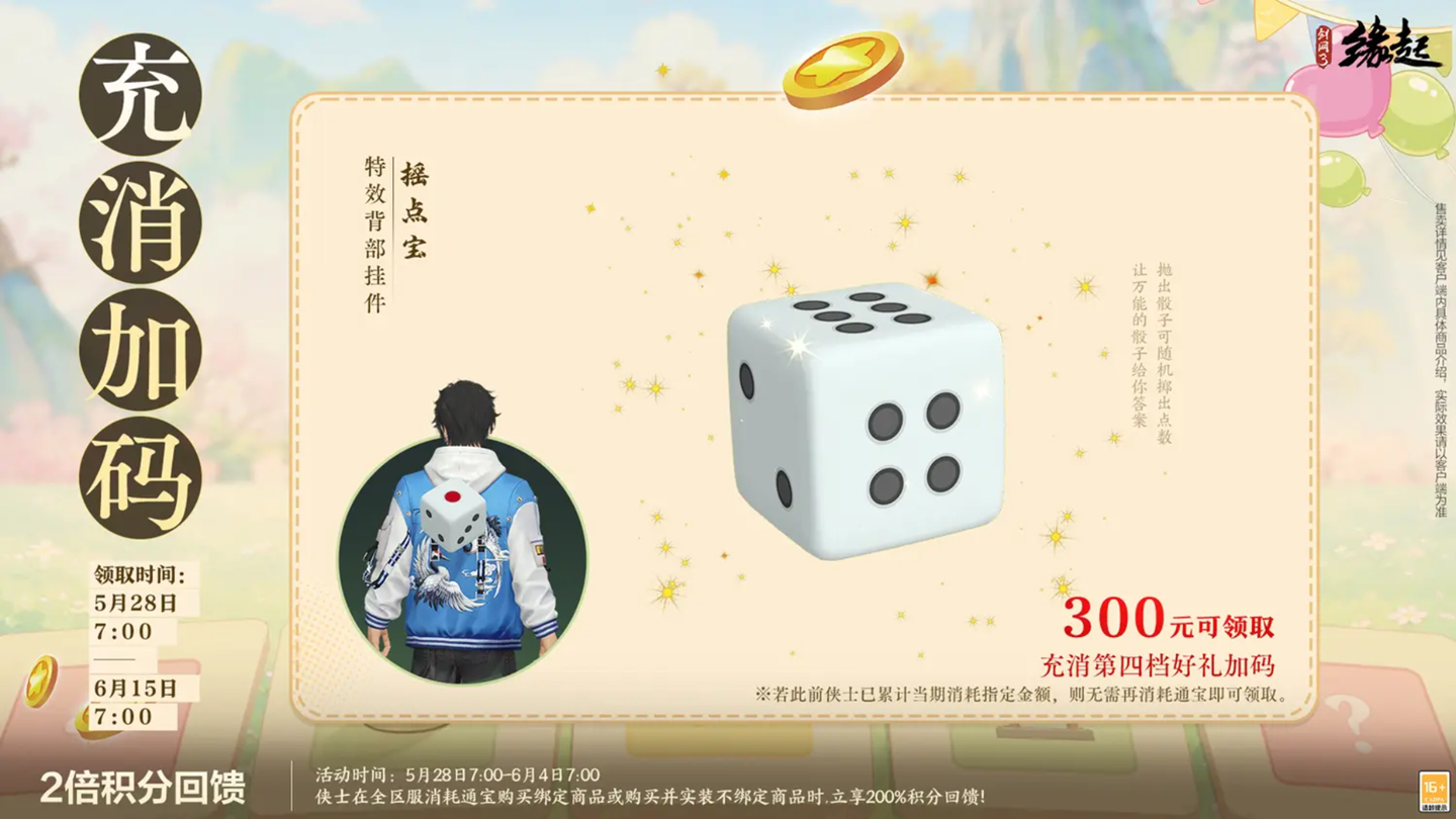 今日宜当大富翁,《剑网3缘起》x《大富翁》联动上线-第13张图片 今日宜当大富翁,《剑网3缘起》x《大富翁》联动上线-第13张图片