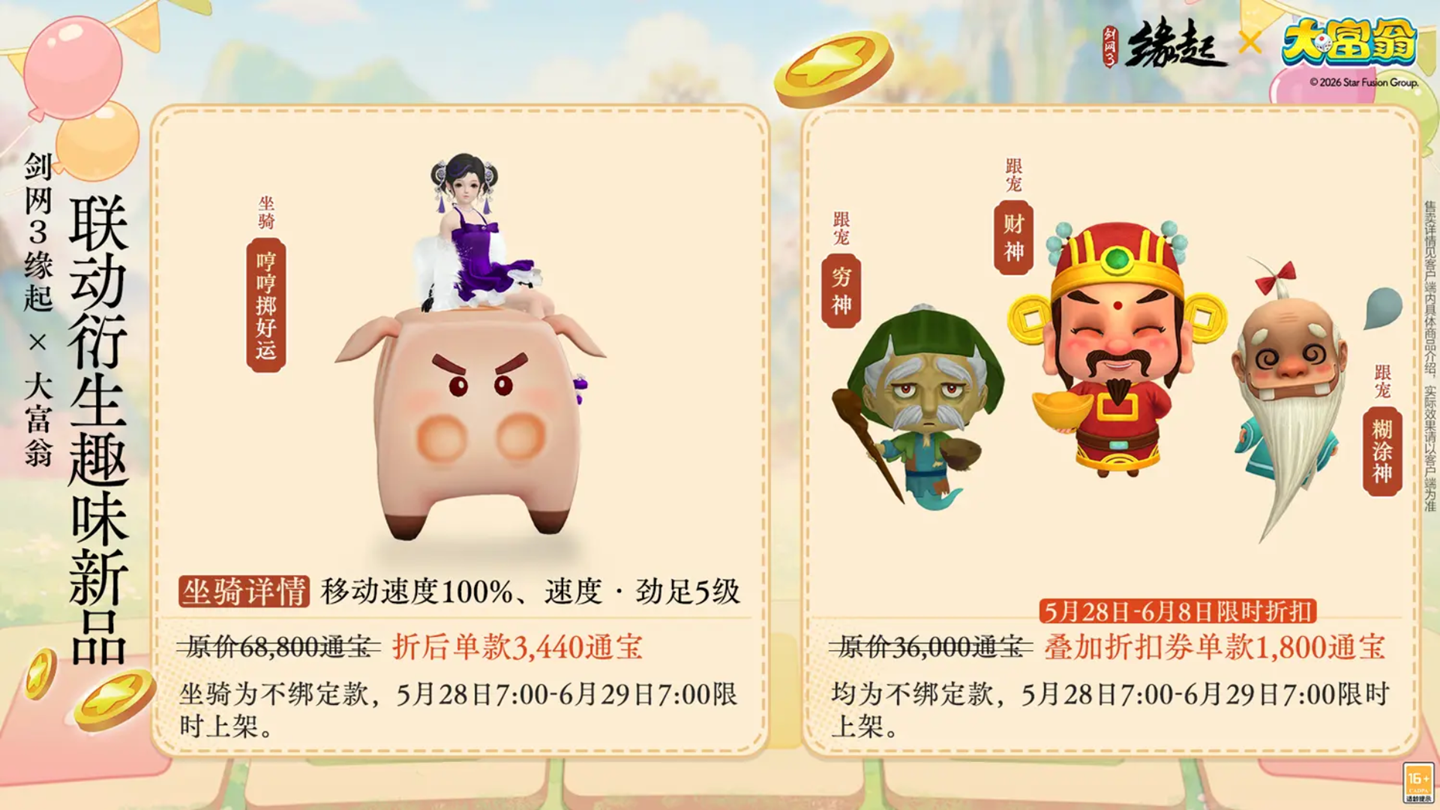 今日宜当大富翁,《剑网3缘起》x《大富翁》联动上线-第14张图片 今日宜当大富翁,《剑网3缘起》x《大富翁》联动上线-第14张图片