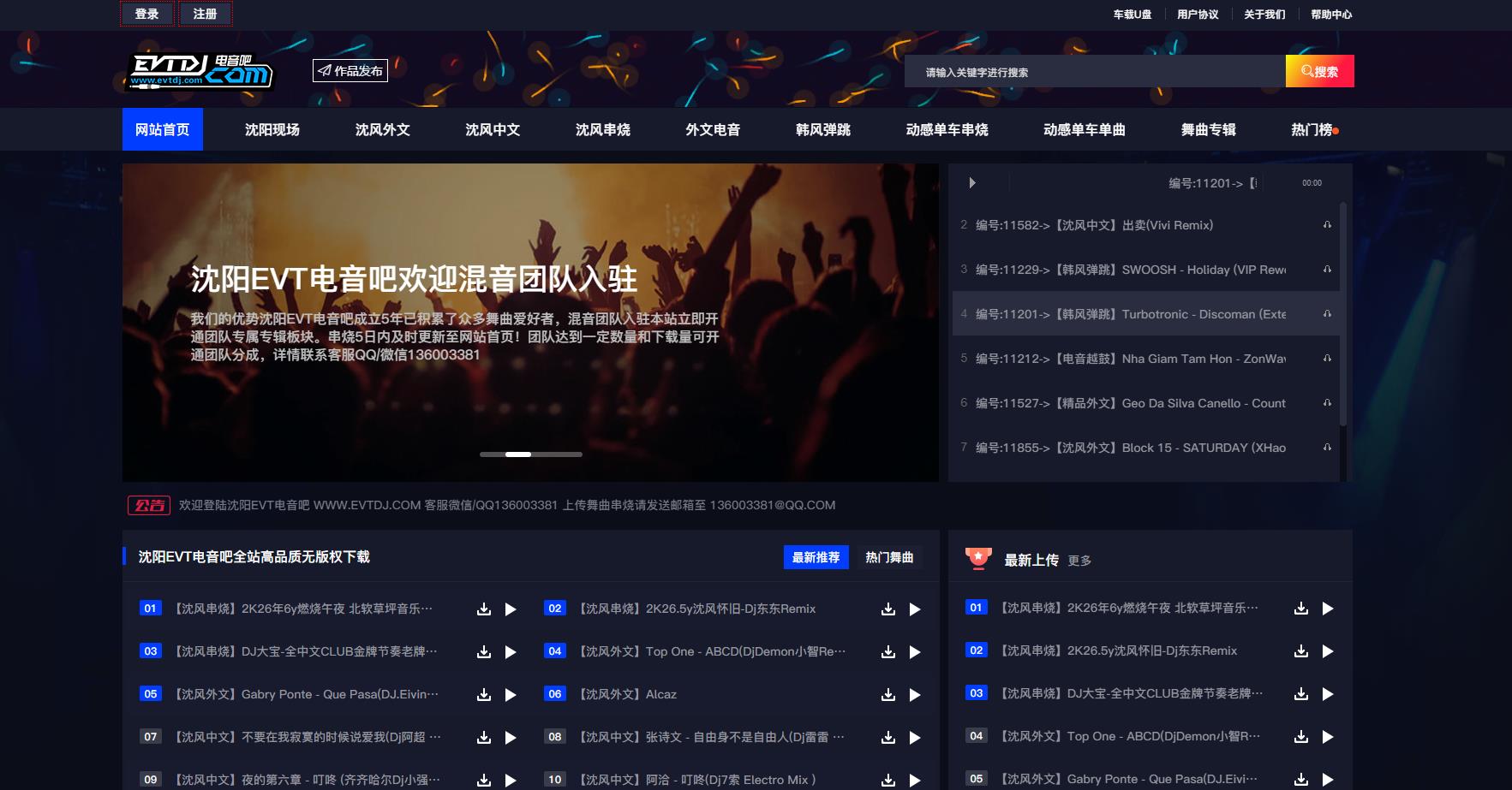 沈阳EVTDJ电音吧官网-音乐网站-极光资源网 沈阳EVTDJ电音吧官网-音乐网站-极光资源网