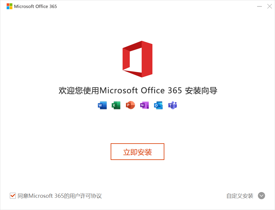 Microsoft office 365电脑版-第1张图片