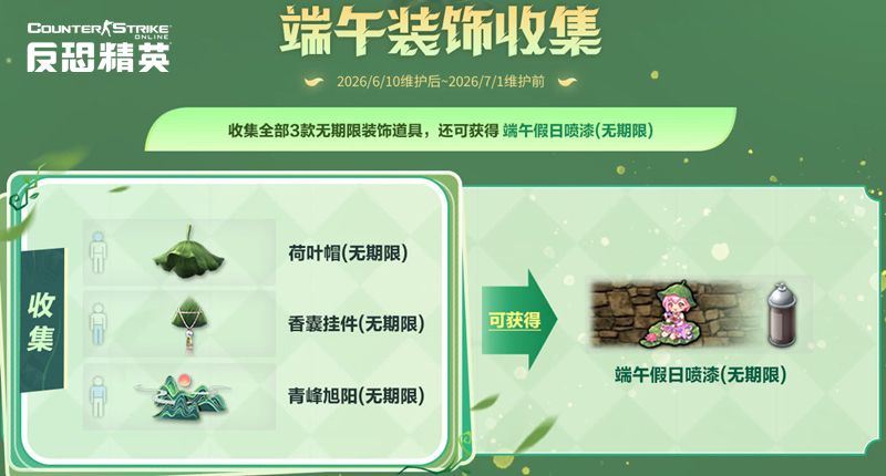 CSOL端午粽飘香,特别活动今日开启-第3张图片 CSOL端午粽飘香,特别活动今日开启-第3张图片