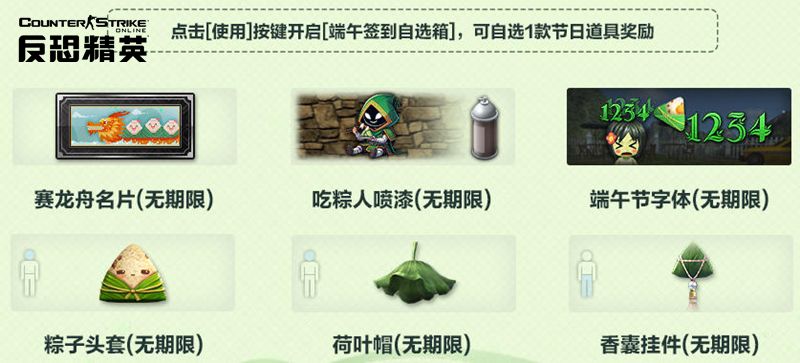 CSOL端午粽飘香,特别活动今日开启-第7张图片 CSOL端午粽飘香,特别活动今日开启-第7张图片