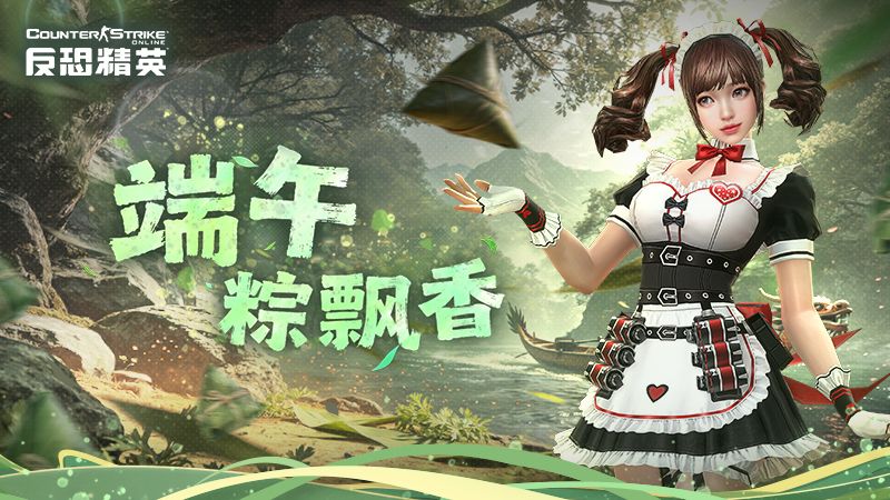 CSOL端午粽飘香,特别活动今日开启-第1张图片 CSOL端午粽飘香,特别活动今日开启-第1张图片